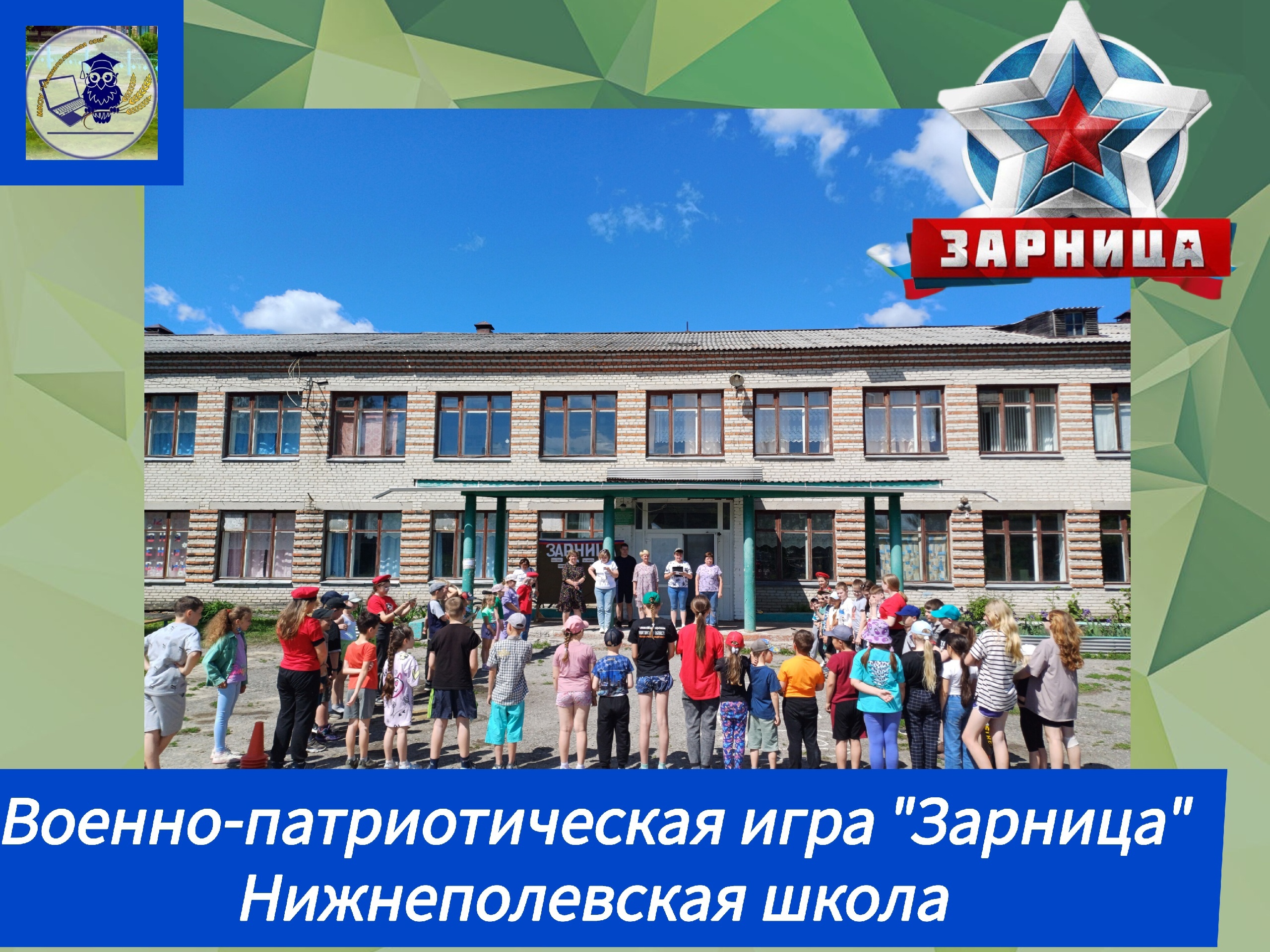 Игра &amp;quot; Зарница&amp;quot;.